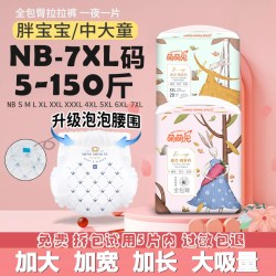 萌萌兔 中大童5XL拉拉裤超大号6XL儿童尿不湿男女宝夜用大码4XXXXL