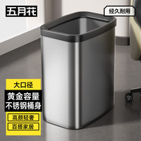 五月花 不锈钢垃圾桶家用 8升 AL-GB209