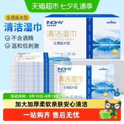 海氏海诺 盐水清洁湿巾清洁棉儿童婴儿手口鼻清洁痘痘湿敷脸