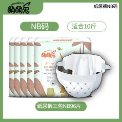 萌萌兔 婴儿纸尿裤NB超薄透气干爽拉拉裤S-XL码男女宝宝新生尿不湿