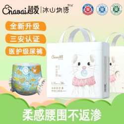超爱 冰山物语pro 医护级拉拉裤超薄透气宝宝尿不湿专用婴儿纸尿裤