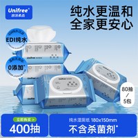 UNIFREE 纯水湿厕纸女性清洁擦屁屁孕妇专用80抽5包抽取式湿纸巾