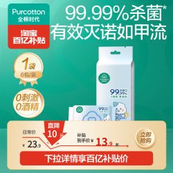 全棉时代 100%棉婴儿便携mini卫生湿巾消毒湿巾手口屁专用