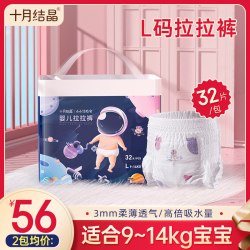 十月结晶 婴儿拉拉裤宝宝亲肤裤尿裤超薄透气大码尿不湿L码32片