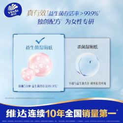 维达 超迷你益生菌湿厕纸便携小包出行湿纸巾温和不刺激经期可用