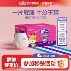 安儿乐 群聊安儿乐干爽超薄拉拉裤纸尿裤L-XXXL码宝宝尿不湿官方旗舰店