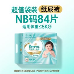 帮宝适 新帮宝适一级帮纸尿裤夏天超薄新生儿婴儿NB-XL尿不湿