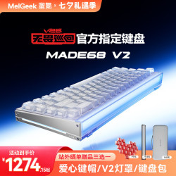 MelGeek 蜜氪 MADE68 V2磁轴键盘MADE68V2霜白光-Pro轴
