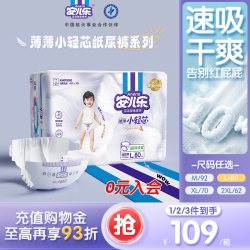 安儿乐 小轻芯纸尿裤大码M-2XL码婴儿超薄干爽尿不湿婴儿官方旗舰