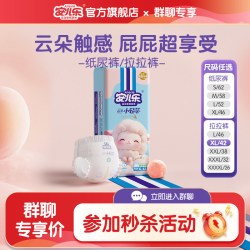 安儿乐 群聊安儿乐芯柔小轻芯纸尿裤拉拉裤S-4XL码柔软婴儿官方旗舰店