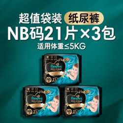 帮宝适 黑金帮纸尿裤添加真蚕丝超薄尿不湿迷你装