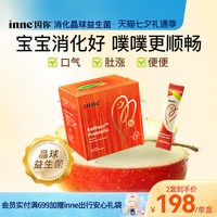 inne 因你婴幼儿消化晶球益生菌儿童宝宝调理肠胃肠道积食助消化