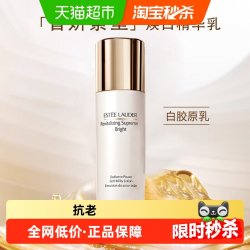 雅诗兰黛 智妍紧塑焕白淡斑精华乳 100ml