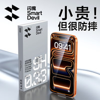闪魔 适用苹果16/16pro钢化膜iphone16promax手机膜非全屏无黑边丝印全屏-2片装+神器 苹果16ProMax