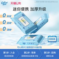 可心柔 婴儿手口专用湿巾小包湿纸巾10抽3包