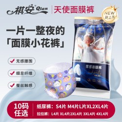 祺安 天使面膜裤宝宝纸尿裤婴儿拉拉裤试用装超薄便携装零感小花裤