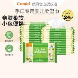 Combi 婴儿手口湿巾宝宝口手湿巾新生儿湿巾含木糖醇8片*24包