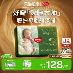 好奇 深睡大师NB-XXXL日夜纸尿裤拉拉裤尿不湿