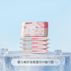 贝亲 新生儿桃叶凉感湿巾手口专用婴儿湿巾纸小包便携出行旅游10抽