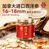 李良济 西洋参切片120g加拿大花旗参高品质人参含片