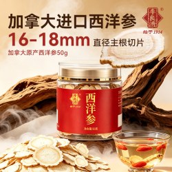 李良济 西洋参切片120g加拿大花旗参高品质人参含片