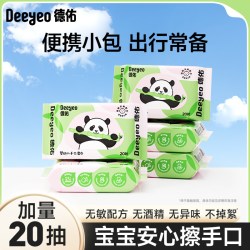 德佑 婴儿湿巾便携小包熊猫联名小学生湿纸巾手口屁专用新生儿20抽