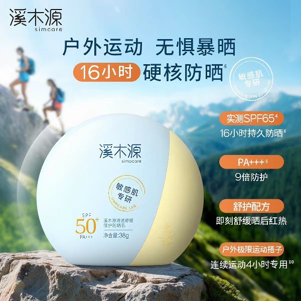 88VIP：溪木源 清透舒缓倍护防晒乳 SPF50+ PA+++ 38g