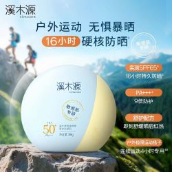 溪木源 清透舒缓倍护防晒乳 SPF50+ PA+++ 38g