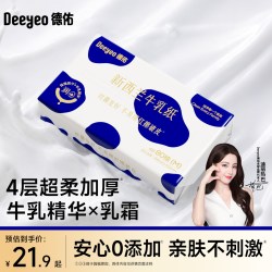 德佑 抽纸牛乳纸婴儿柔纸巾乳霜纸云柔巾80抽4层宝宝用官方旗舰店