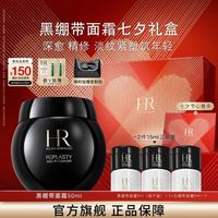 赫莲娜 黑绷带面霜 玻色因 保湿补水修护紧致抗皱50ml 赠30ml 共80ml