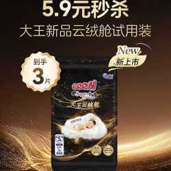大王 云绒舱试用装3片*1包装