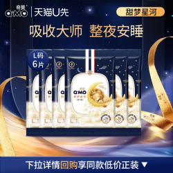 奇莫 甜梦星河拉拉裤弹力裤试用装L 6片装柔软夜用婴儿