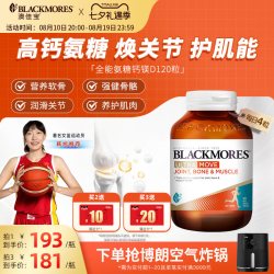 澳佳宝 全能氨糖钙镁D氨基葡萄糖120片关节舒缓复配官方
