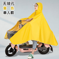 温诗欧 电动车雨衣加厚防雨单双人