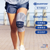 保而防 Genutrain 8 膝如顺 防滑款 运动护膝 GenutrainB 银钛灰 2