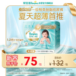 帮宝适 一级帮系列 纸尿裤 L33片