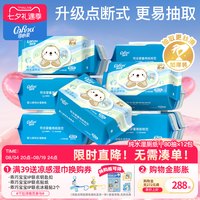 可心柔 獭獭湿厕纸儿童擦屁屁厕所专用湿纸巾纯水洁厕纸可冲散80抽