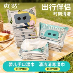 爽然 手口湿巾 卫生湿巾便携式婴儿独立小包装加厚出游装湿纸巾