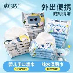爽然 婴儿手口湿巾 湿厕巾组合装亲子户外旅行清洁搭子便携小包