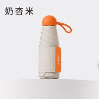 温诗欧 撞色胶囊伞晴雨两用