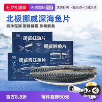 市舶士 挪威青花鱼片鲭鱼冷冻新鲜深海鱼片日料去刺