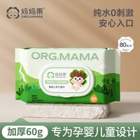 妈妈果 湿纸巾婴儿手口屁专用超柔宝宝幼新生儿擦屁屁湿巾80抽大包装特价