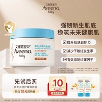 艾惟诺 新生儿敏肌特护面霜0岁10g*2