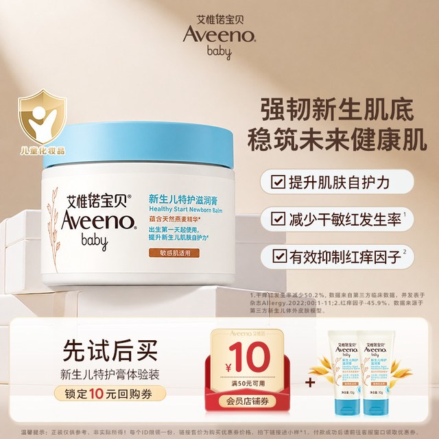 艾惟诺 新生儿敏肌特护面霜0岁10g*2