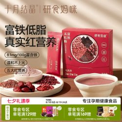 十月结晶 研食妈咪富铁五红粉红豆汤孕妇五红汤孕期低脂营养代早餐