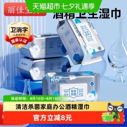 丽佳宝贝 酒精湿巾消毒杀菌家庭卫生清洁办公大包湿纸巾新款