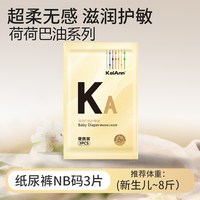 KeiAnn 荷荷巴油拉拉裤超薄柔软男女婴幼儿纸尿裤便携装K内裤无感