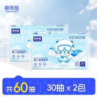 嘟咔熊 乳霜纸新生婴儿专用 云柔巾家用宝宝手口柔纸巾纸抽实惠装2包