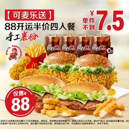 麦当劳 88开运半价四人餐