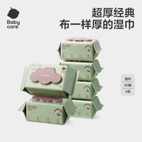 babycare 紫盖湿巾婴儿手口专用加厚
